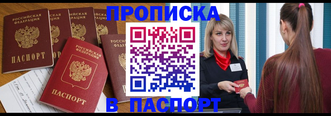 прописка регистрация в Дубне